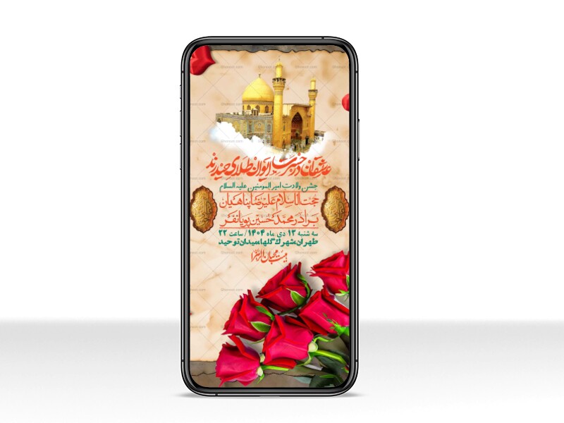 استوری-لایه-باز-ولادت-امام-علی-ع