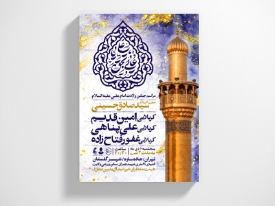 اطلاعیه-جشن-ولادت-حضرت-علی-علیه-السلام