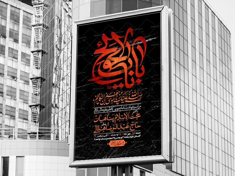 اطلاعیه-لایه-باز-شهادت-امام-کاظم--(ع)-