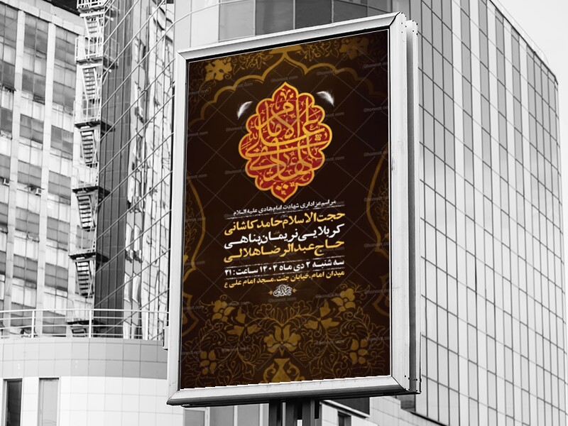 طرح-لایه-باز-شهادت-امام-هادی-ع-+-استوری