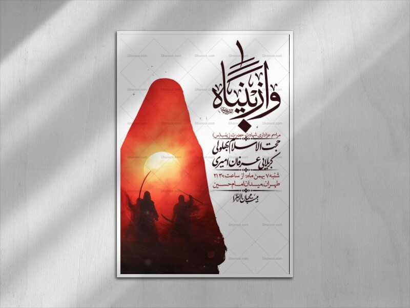 اطلاعیه-لایه-باز-شهادت-حضرت-زینب-(س)-+-استوری-لایه-باز-شهادت-حضرت-زینب-(س)