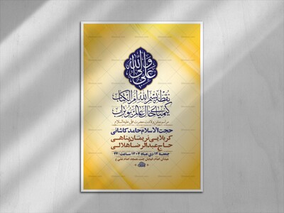 طرح-لایه-باز-ولادت-امام-علی-ع-+-استوری
