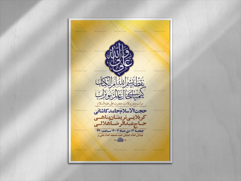طرح-لایه-باز-ولادت-امام-علی-ع-+-استوری