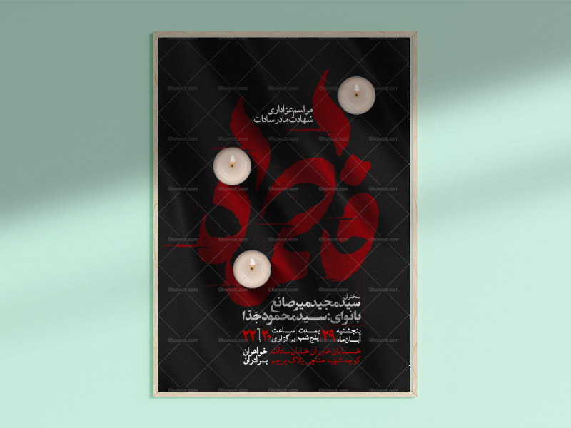 طرح-لایه-باز-فاطمیه-