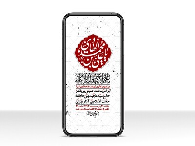 استوری-لایه-باز-شهادت-امام-هادی-(ع)