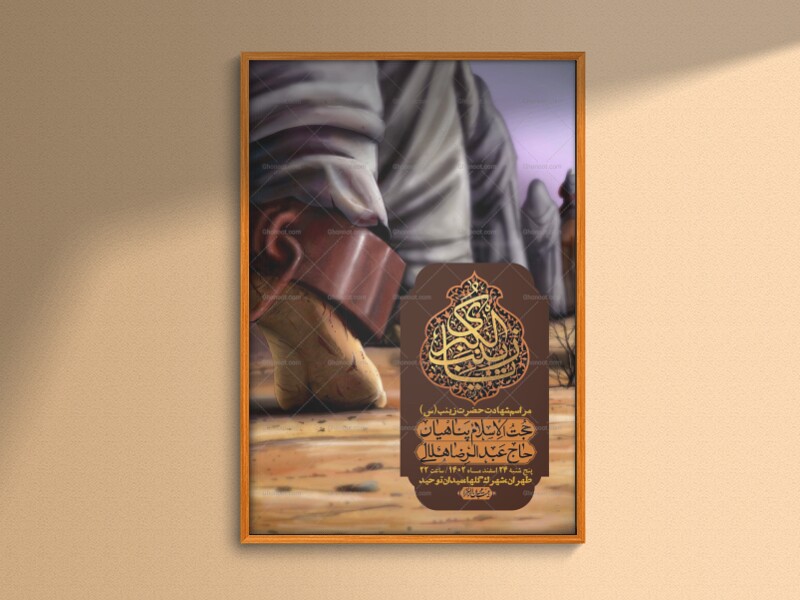 اطلاعیه-لایه-باز-شهادت-حضرت-زینب-(س)-+-استوری-لایه-باز-شهادت-حضرت-زینب-(س)