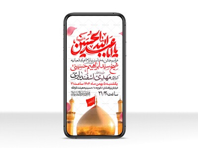 اطلاعیه-استوری-جشن-ولادت-سرداران-کربلا