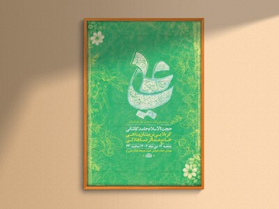 طرح-لایه-باز-ولادت-امام-علی-ع-+-استوری