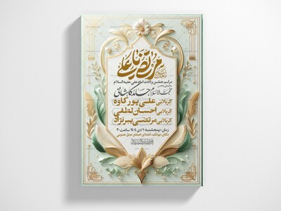 اطلاعیه-جشن-ولادت-حضرت-علی-علیه-السلام