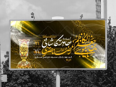 لایه-باز-شهادت-امام-کاظم-ع؛