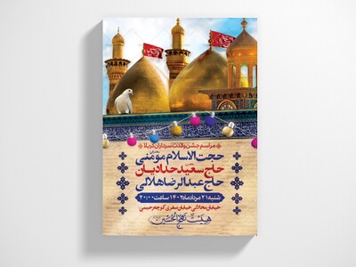 اطلاعیه-لایه-باز-ولادت-سرداران-کربلا-(ع)