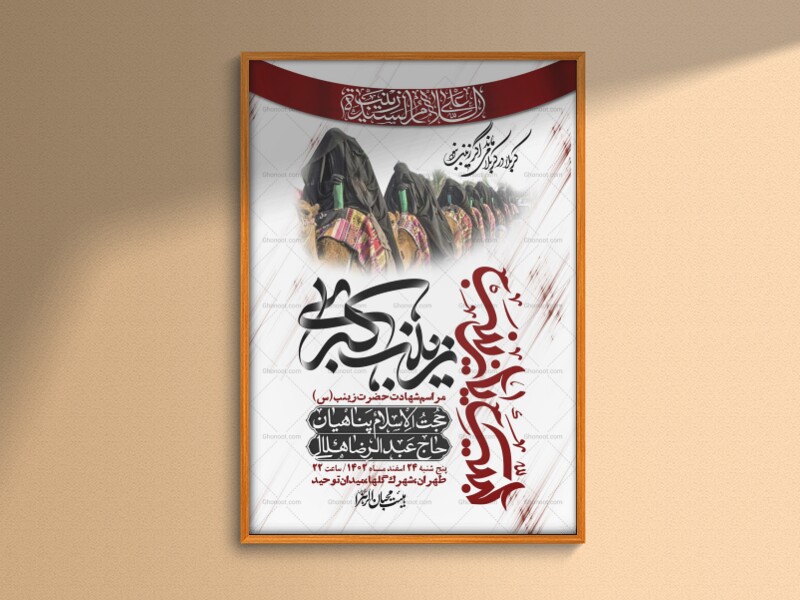 اطلاعیه-لایه-باز-شهادت-حضرت-زینب-(س)-+-استوری-لایه-باز-شهادت-حضرت-زینب-(س)