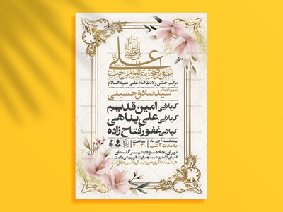 اطلاعیه-جشن-ولادت-حضرت-علی-علیه-السلام