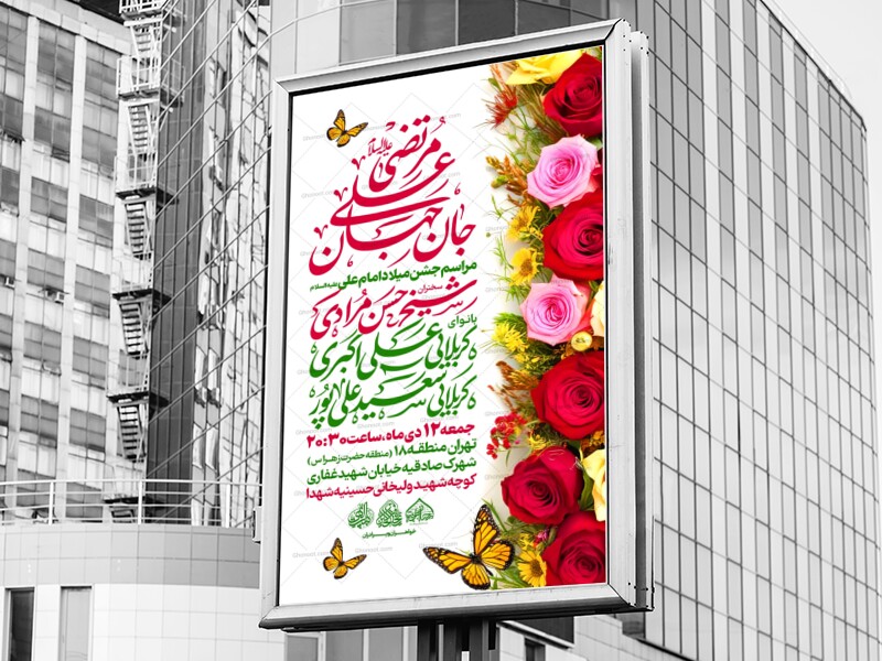 لایه-باز-ولادت-امام-علی-علیه-السلام