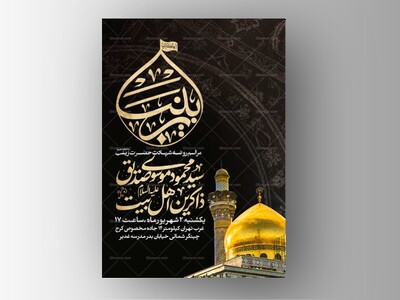 اطلاعیه-ویژه-ایام-وفات-حضرت-زینب-سلام-الله-علیها