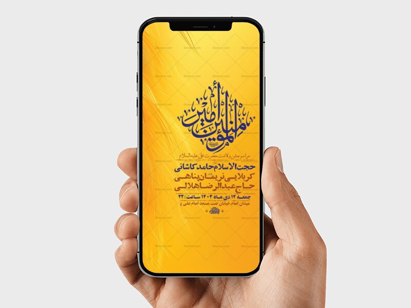 طرح-لایه-باز-استوری-ولادت-امام-علی-ع