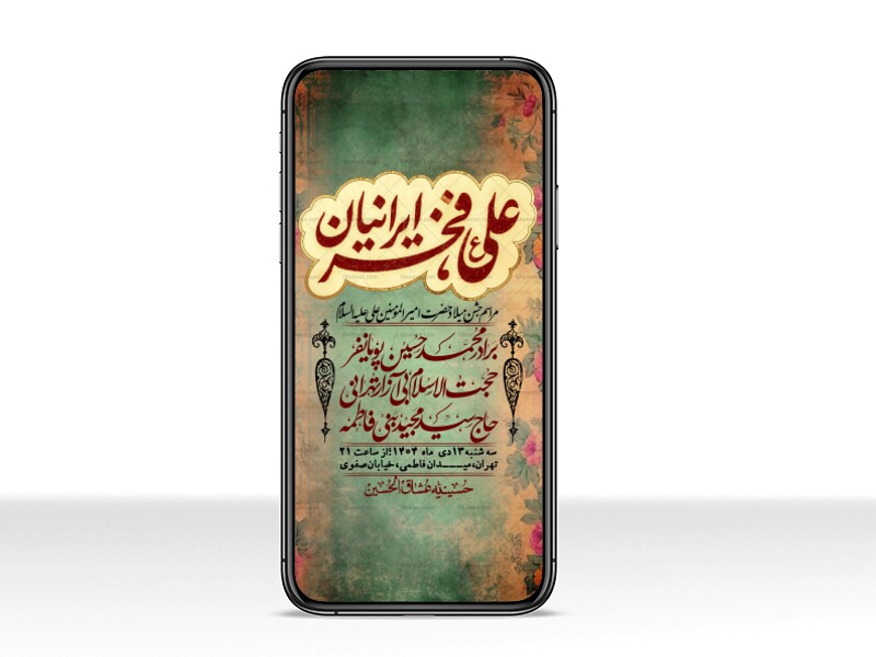 استوری-لایه-باز-ولادت-امام-علی-ع