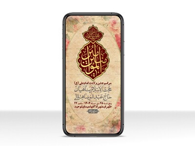 استوری-لایه-باز-ولادت-امام-علی-ع