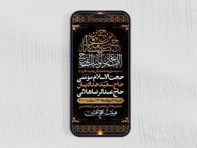 طرح-لایه-باز-مراسم-روضه-هفتگی