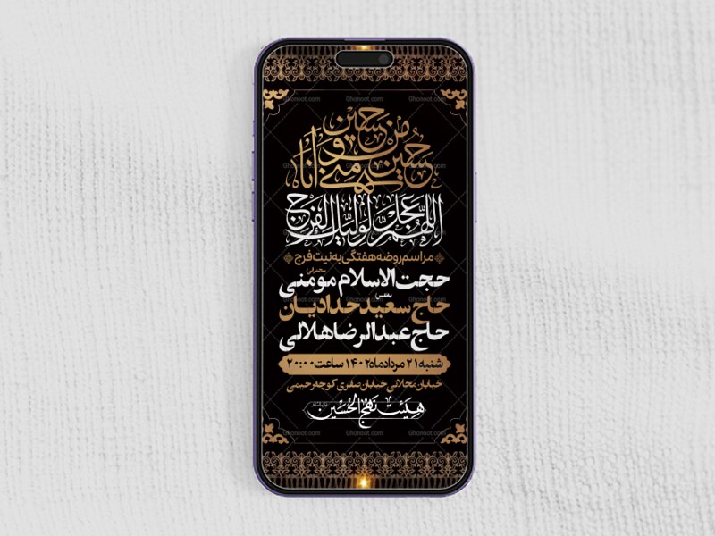 طرح-لایه-باز-مراسم-روضه-هفتگی