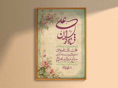 اطلاعیه-لایه-باز-ولادت-امام-علی-ع-+-استوری-شبکه-اجتماعی