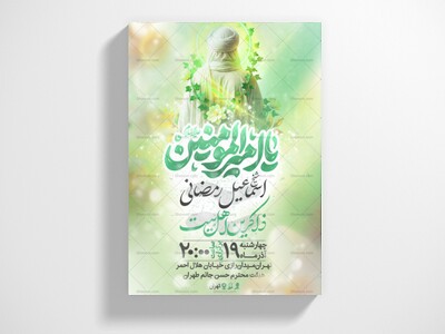 اطلاعیه-جشن-میلاد-امیرالمومنین(ع)