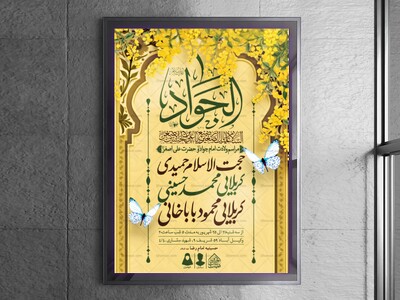 اطلاعیه-لایه-باز-ولادت-امام-جواد-و-حضرت-علی-اصغر-(ع)