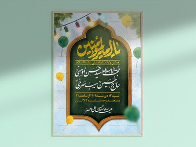 پوستر-واطلاعیه-لایه-باز-ولادت-امام-علی-(ع)