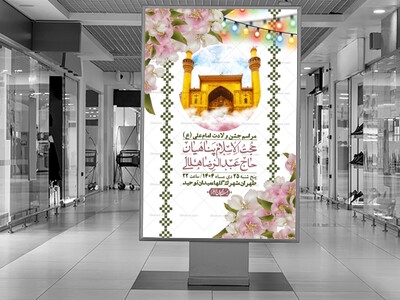 اطلاعیه-لایه-باز-ولادت-امام-علی-ع-+-استوری-شبکه-اجتماعی