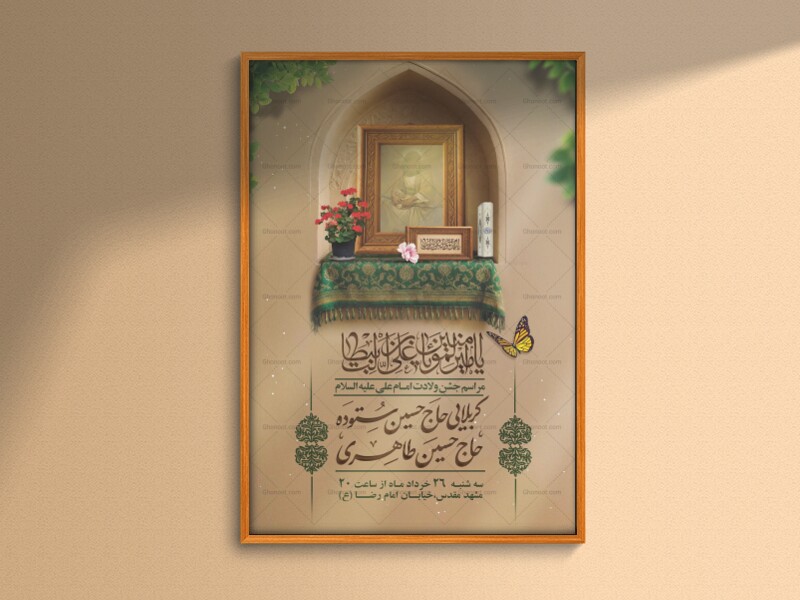 اطلاعیه-لایه-باز-ولادت-امام-علی-(ع)