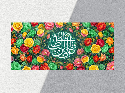 کتیبه-ولادت-حضرت-امیرالمومنین-