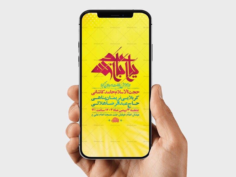 طرح-لایه-باز-استوری-ولادت-امام-حسین-ع