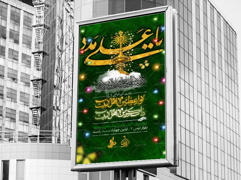 اطلاعیه-ولادت-امام-علــی-(ع)