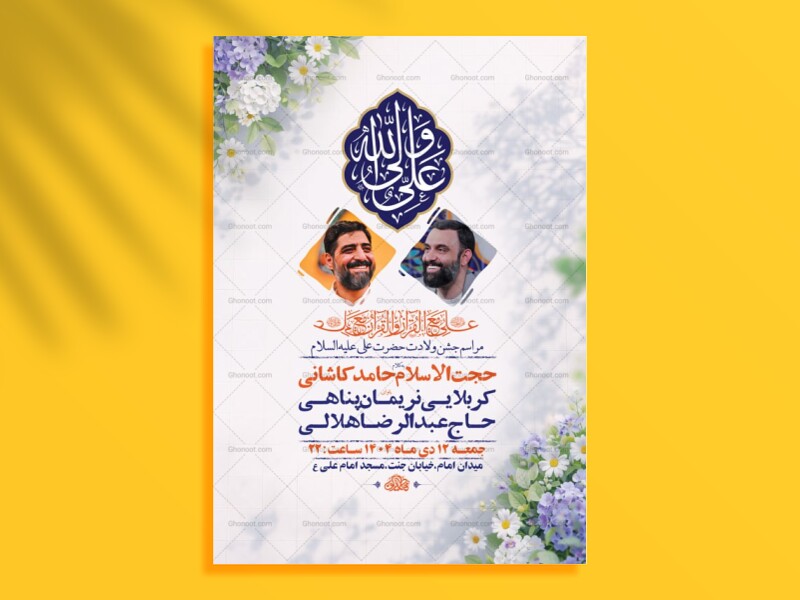 طرح-لایه-باز-ولادت-امام-علی-ع-+-استوری