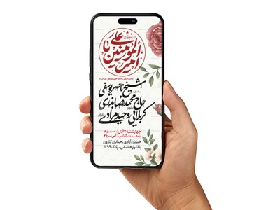 اطلاعیه-استوری-جشن-ولادت-حضرت-علی-علیه-السلام