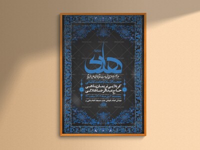 طرح-لایه-باز-شهادت-امام-هادی-ع-+-استوری