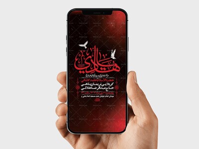 طرح-لایه-باز-استوری-شهادت-امام-هادی-ع