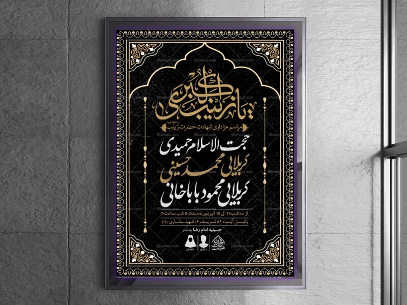 اطلاعیه-لایه-باز-شهادت-حضرت-زینب-(س)