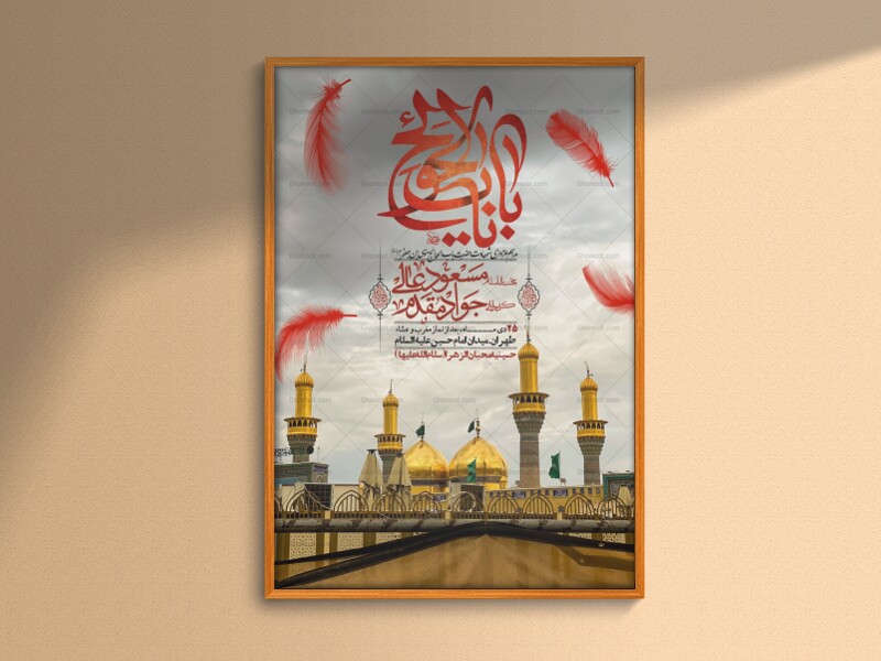 اطلاعیه-لایه-باز-شهادت-امام-کاظم--(ع)-+-استوری-فضای-مجازی