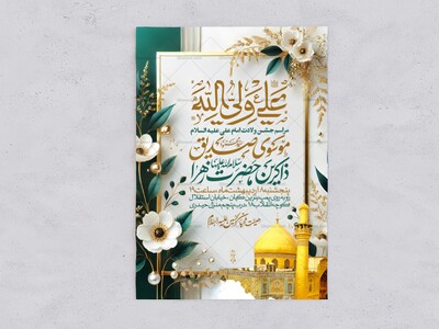 اطلاعیه-جشن-ولادت-حضرت-علی-علیه-السلام