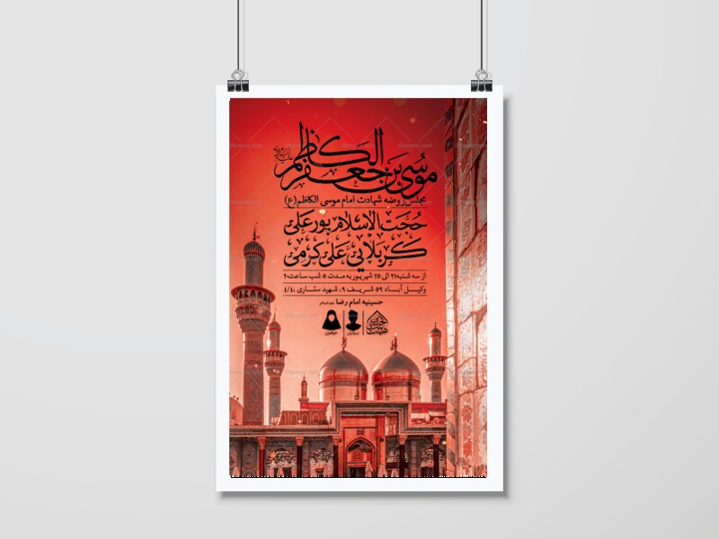 اطلاعیه-لایه-باز-شهادت-امام-کاظم-(ع)