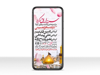 اطلاعیه-استوری-جشن-ولادت-سرداران-کربلا
