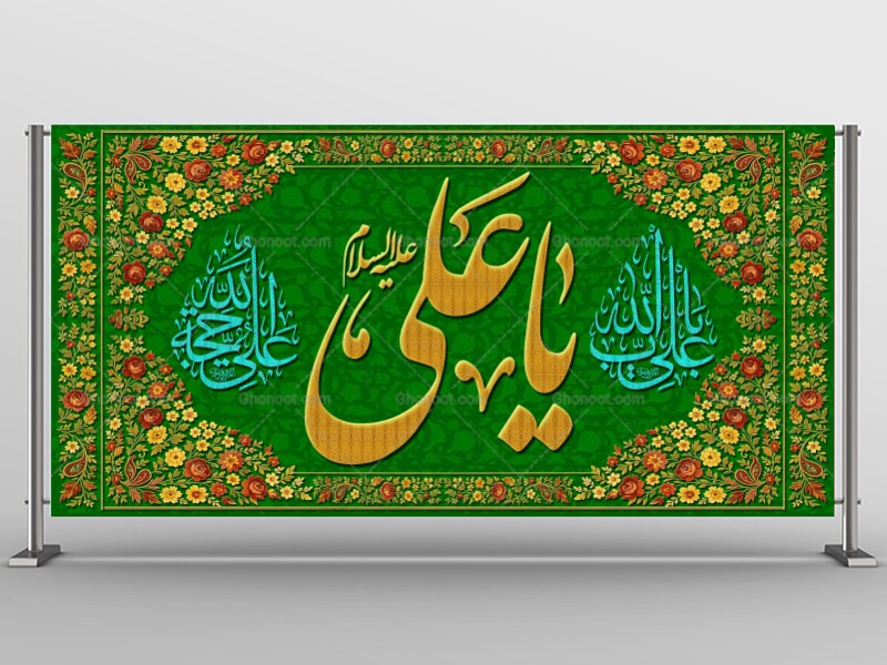 حضرت-علی(علیه-السلام)