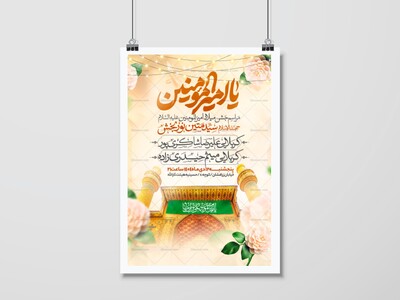 اطلاعیه-جشن-ولادت-حضرت-علی-علیه-السلام