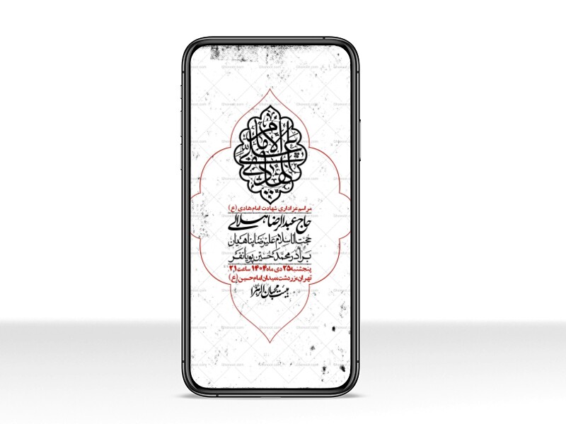 استوری-لایه-باز-شهادت-امام-هادی-(ع)