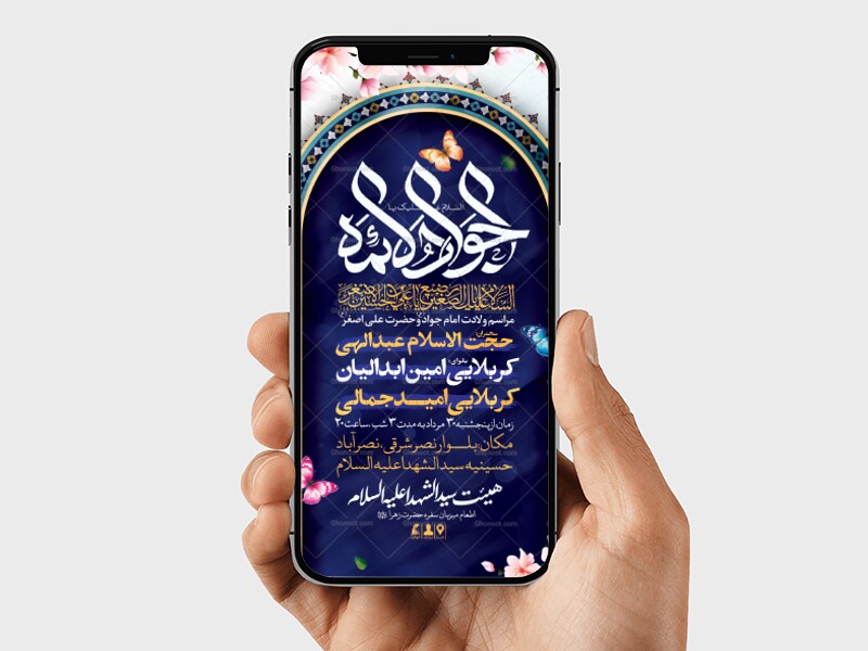 طرح-لایه-باز-ولادت-امام-جواد-و-حضرت-علی-اصغر-(ع)