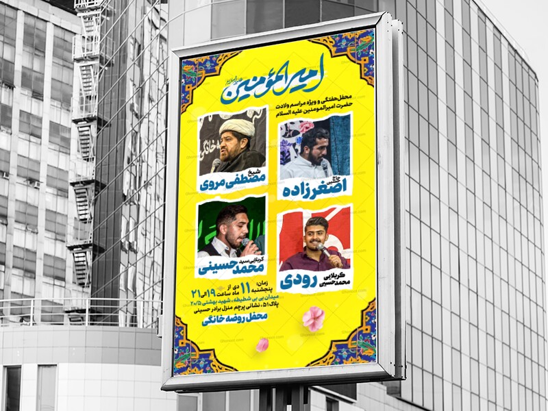 پوستر-ولادت-حضرت-امیرالمومنین