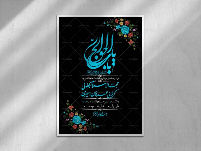 اطلاعیه-لایه-باز-شهادت-امام-کاظم--(ع)-+-استوری-فضای-مجازی