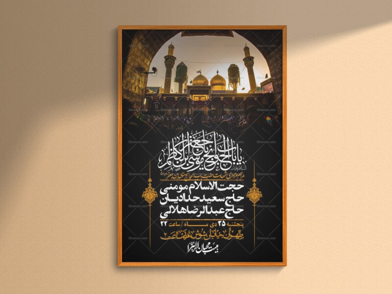 اطلاعیه-لایه-باز-شهادت-امام-کاظم--(ع)-+-استوری-فضای-مجازی