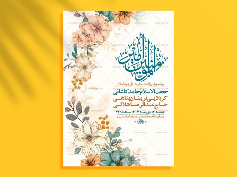 طرح-لایه-باز-ولادت-امام-علی-ع-+-استوری